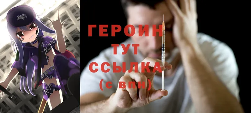 Героин Heroin  Зарайск 